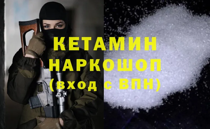 КЕТАМИН ketamine  наркошоп  Серпухов 